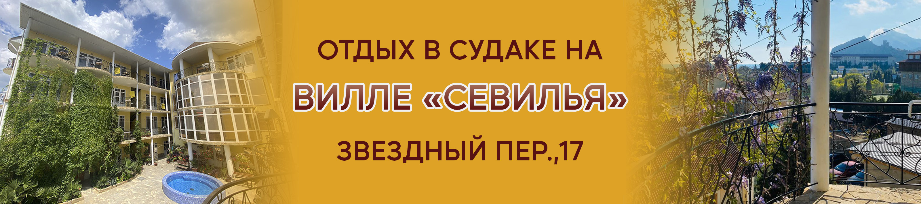 отдых в судаке на вилле контакты