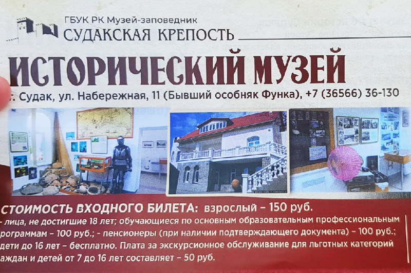 Отдых в Судаке – исторический музей